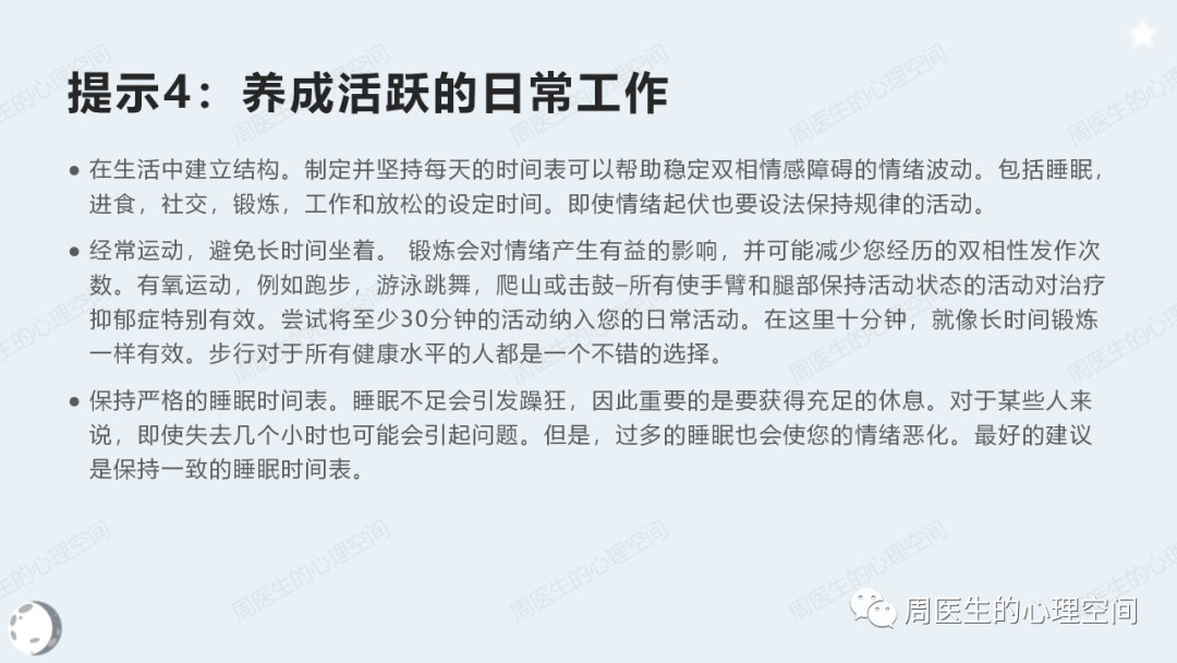 如何應(yīng)對雙向情感障礙