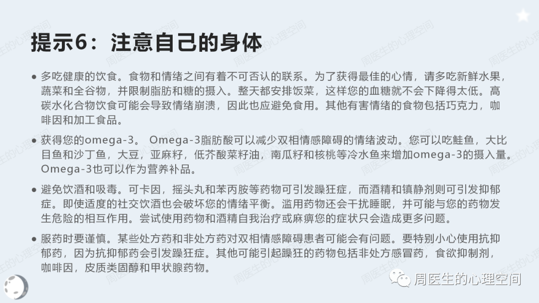 如何應(yīng)對雙向情感障礙