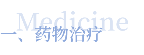 社交焦慮癥的治療方法