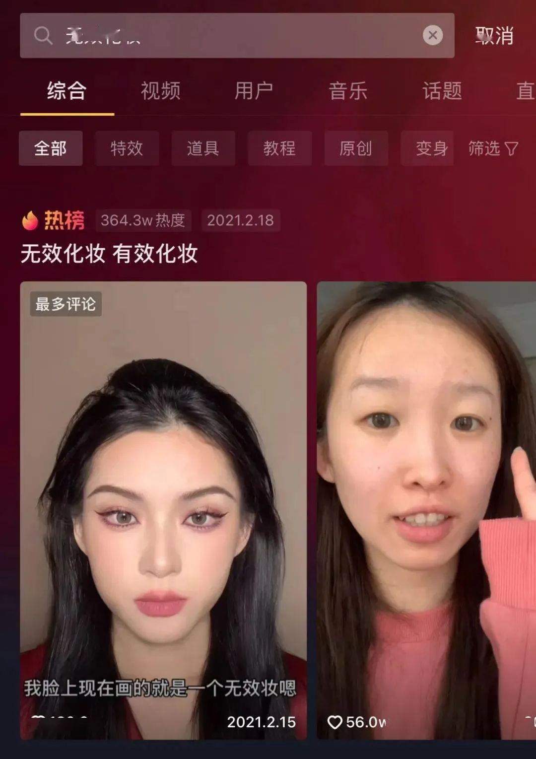 「容貌焦慮」化妝就是為了取悅別人嗎？