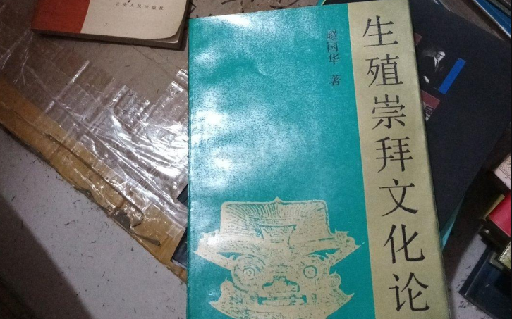 為什么有的人會(huì)有生殖崇拜心理？