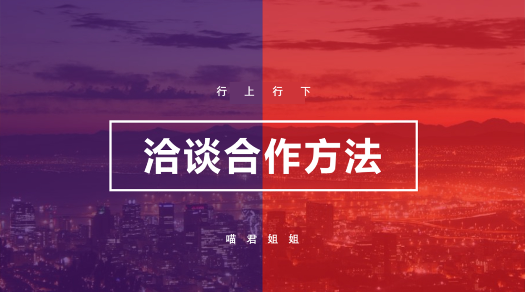 心理學研究中如何與中學洽談合作