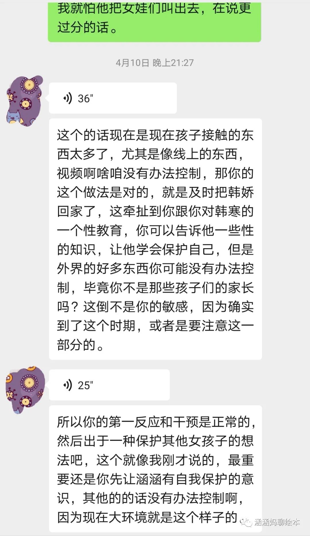 關(guān)于性教育是不是耍流氓，我咨詢了心理咨詢師