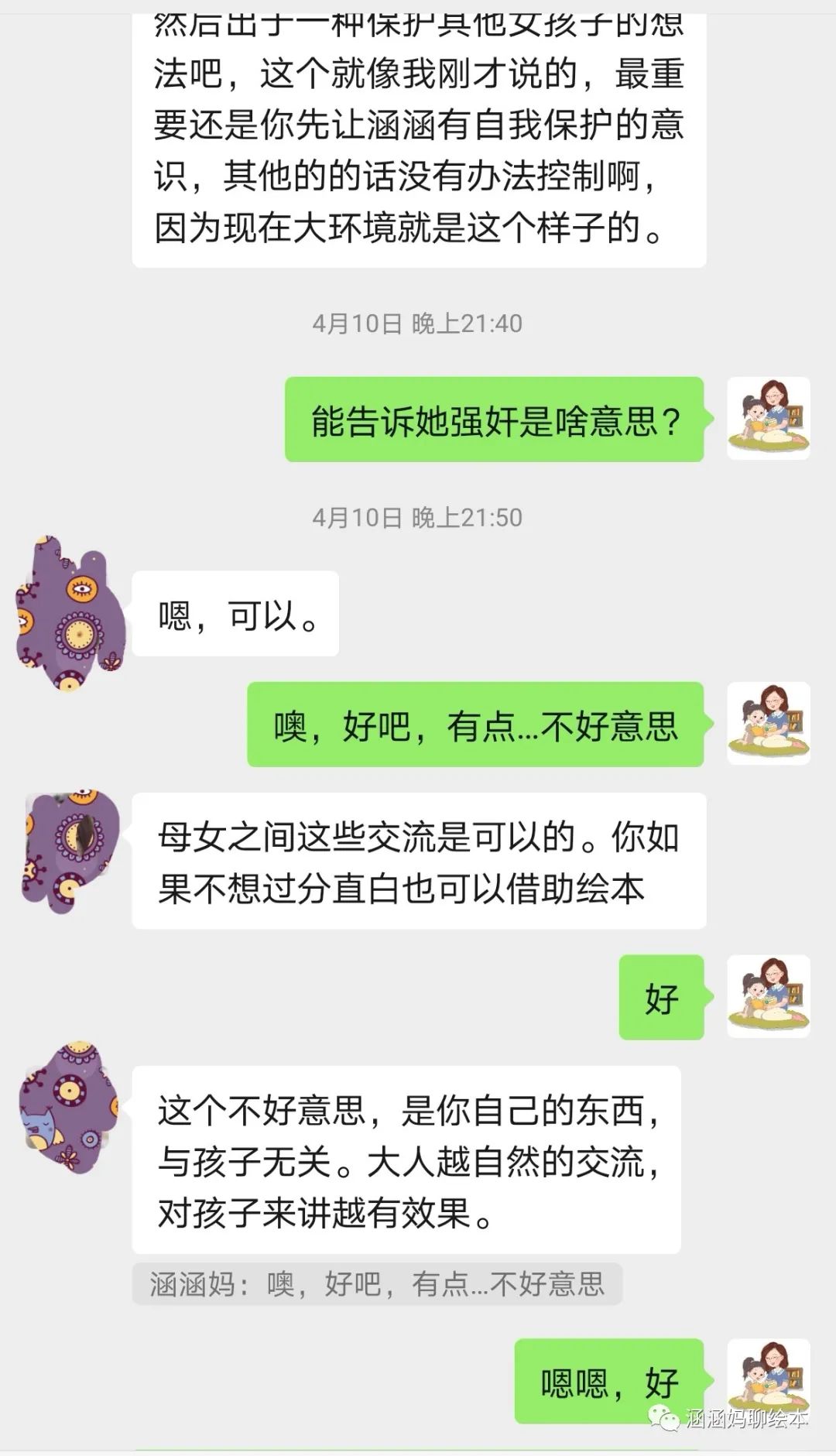 關(guān)于性教育是不是耍流氓，我咨詢了心理咨詢師