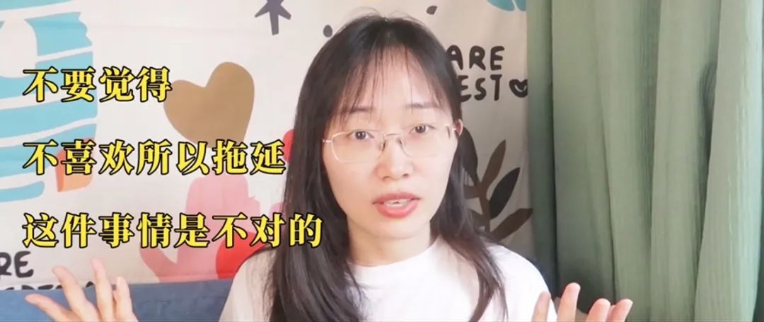 面對不喜歡的事情，有拖延心理怎么辦？