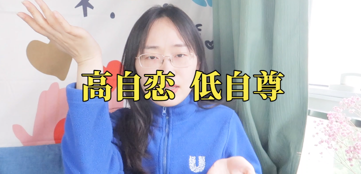 又自戀又自卑的矛盾心理解讀