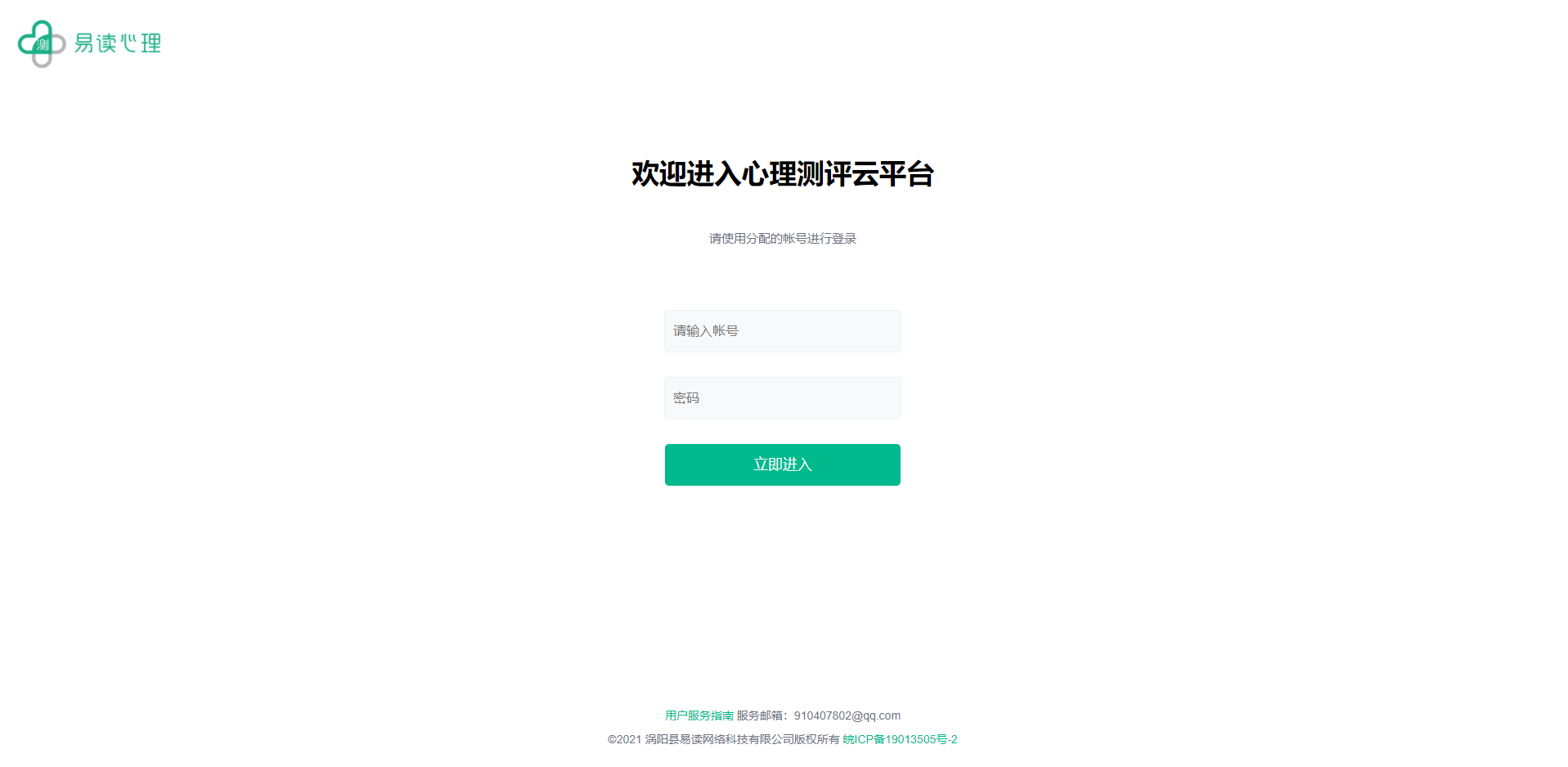 心理測評系統(tǒng)專業(yè)量表問卷管理云平臺