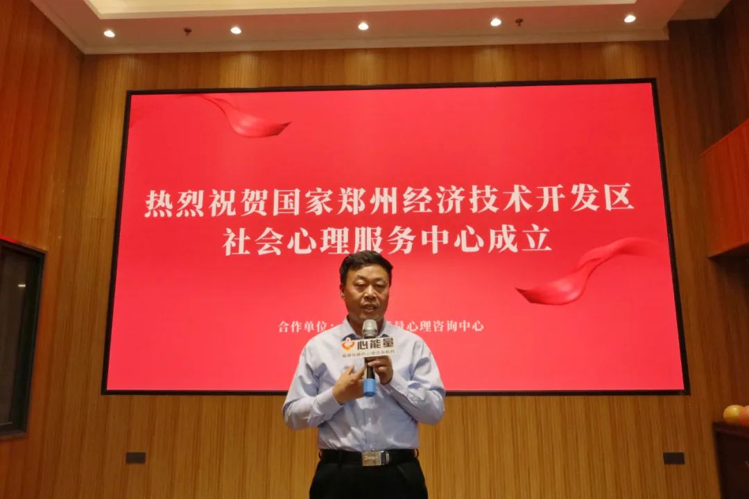 鄭州經(jīng)開區(qū)社會心理服務(wù)中心揭牌成立