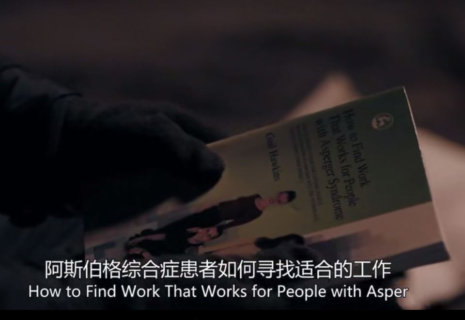 不合群的天才病、阿斯伯格癥