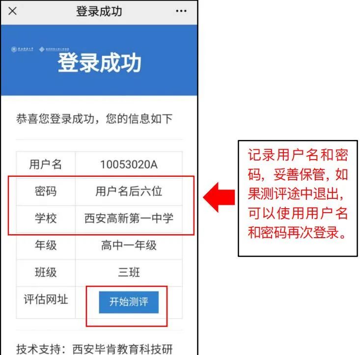 中小學(xué)心理與行為測評(píng)云平臺(tái)上線