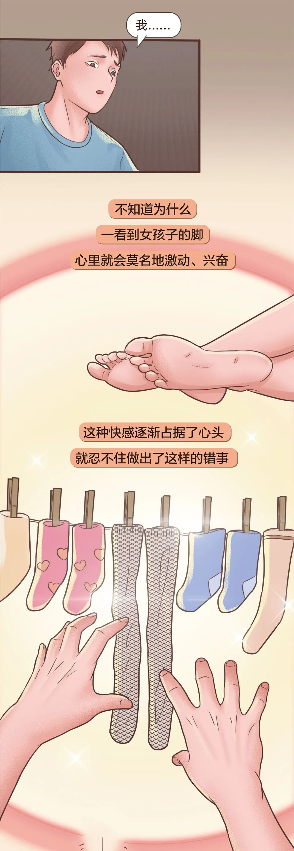 迷戀腳和內褲的人是不是心理變態(tài)