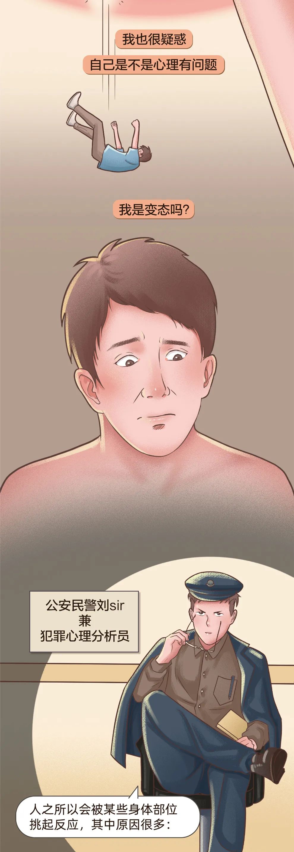 迷戀腳和內褲的人是不是心理變態(tài)