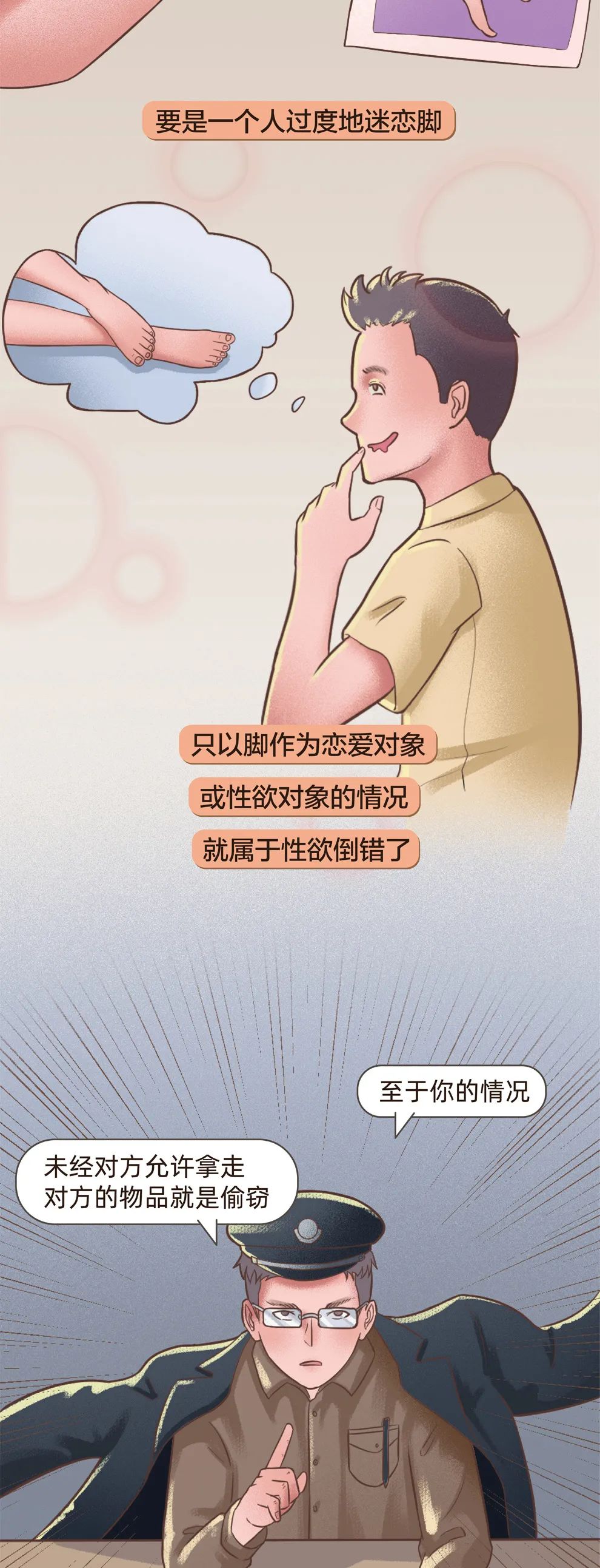 迷戀腳和內褲的人是不是心理變態(tài)