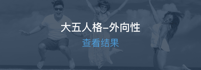 性格色彩是科學(xué)還是算命