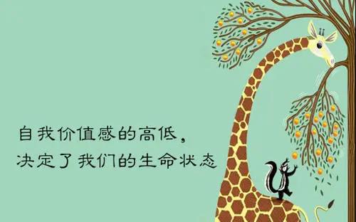 如何培養(yǎng)自我價(jià)值感