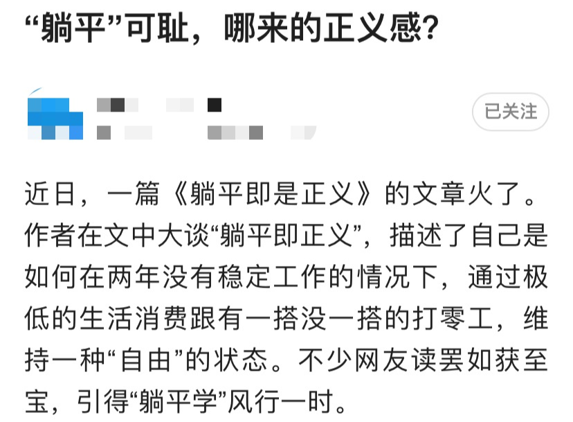 躺平心理學(xué)