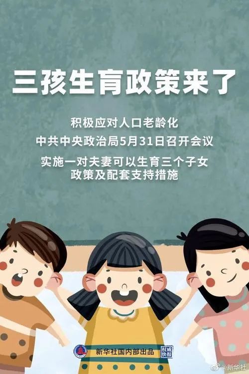 三孩政策：一個(gè)成年人可以同時(shí)愛幾個(gè)人