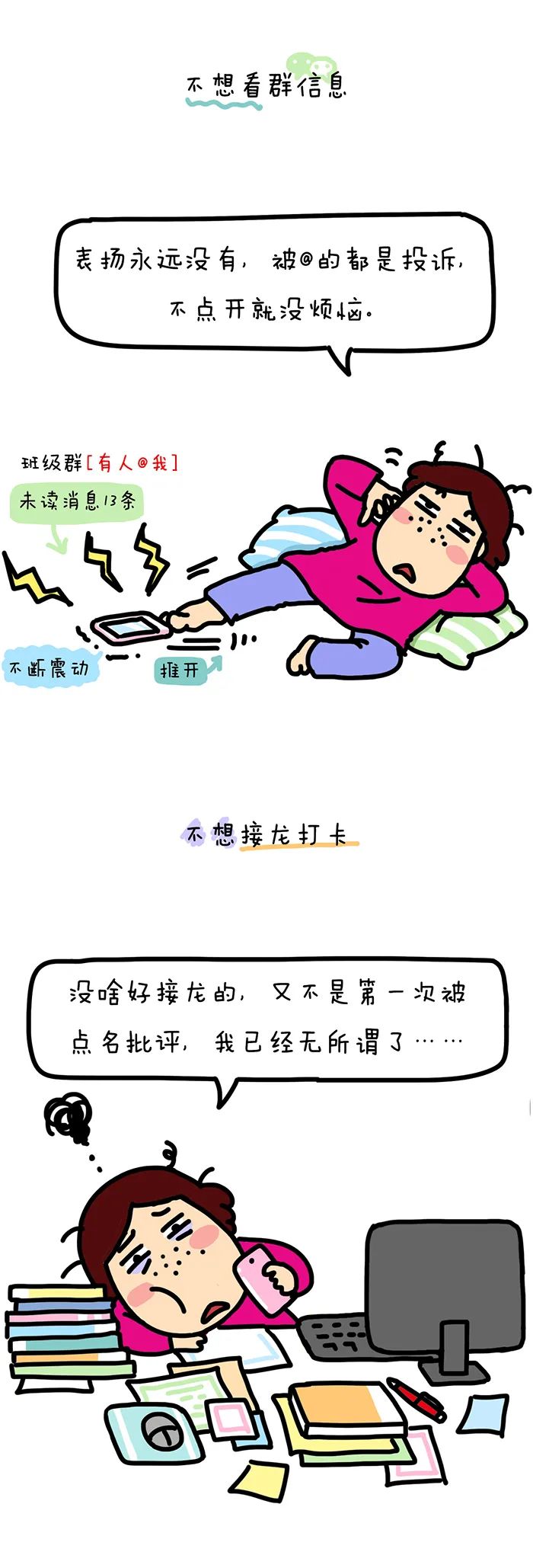 學(xué)渣媽媽的消極心理