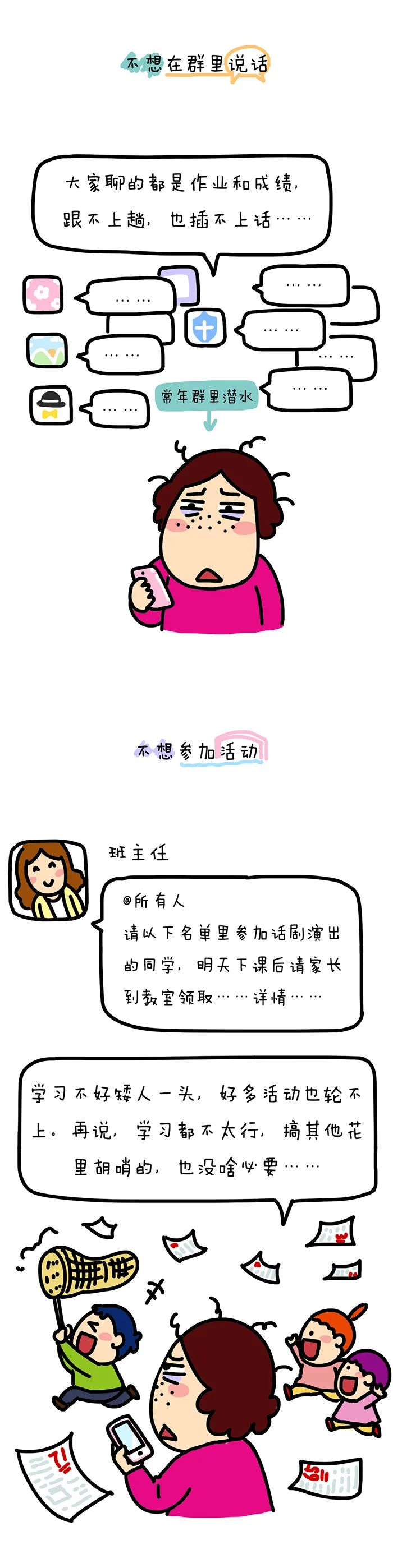學(xué)渣媽媽的消極心理