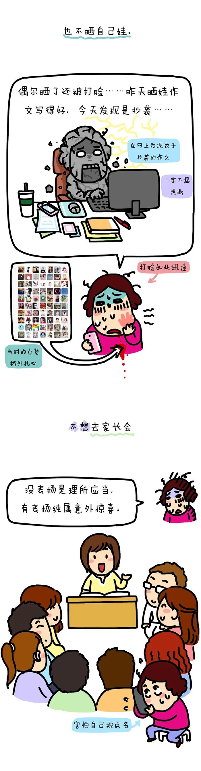 學(xué)渣媽媽的消極心理