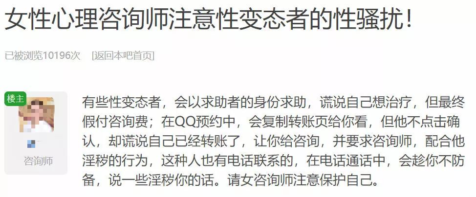 針對(duì)女性心理咨詢師的性騷擾呈增長(zhǎng)之勢(shì)