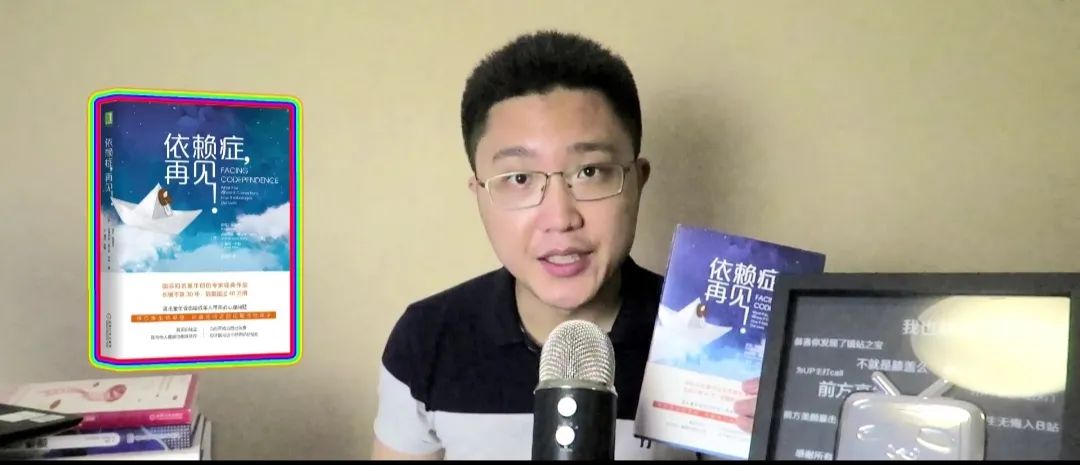 心理學好書《依賴癥再見》成年人的邊界感在哪？