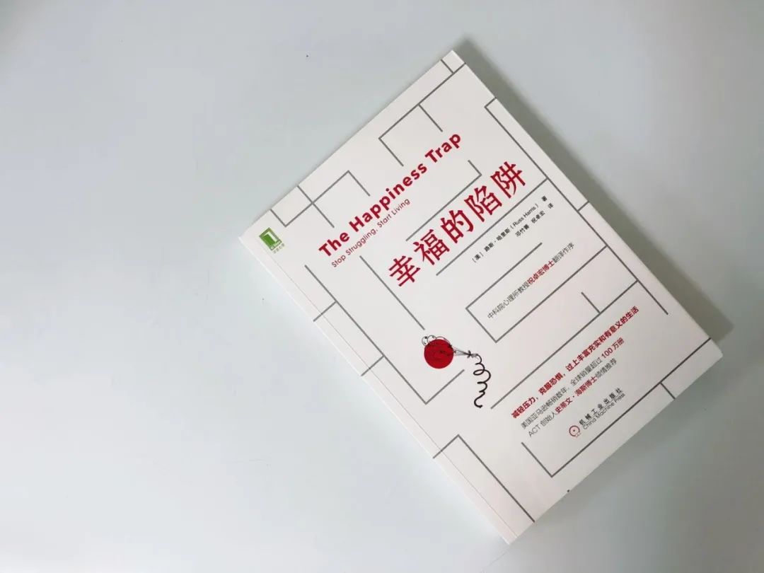 為什么你越追求幸福越覺得痛苦