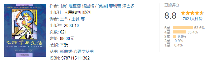 經(jīng)典心理學(xué)書(shū)籍推薦