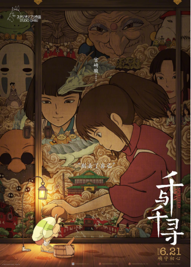 從《千與千尋》看兒童的集體適應性問題