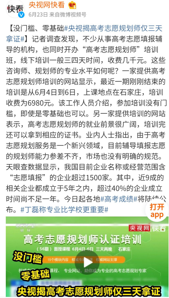 高考規(guī)劃師僅3天拿證，孩子的未來(lái)可以被規(guī)劃嗎？