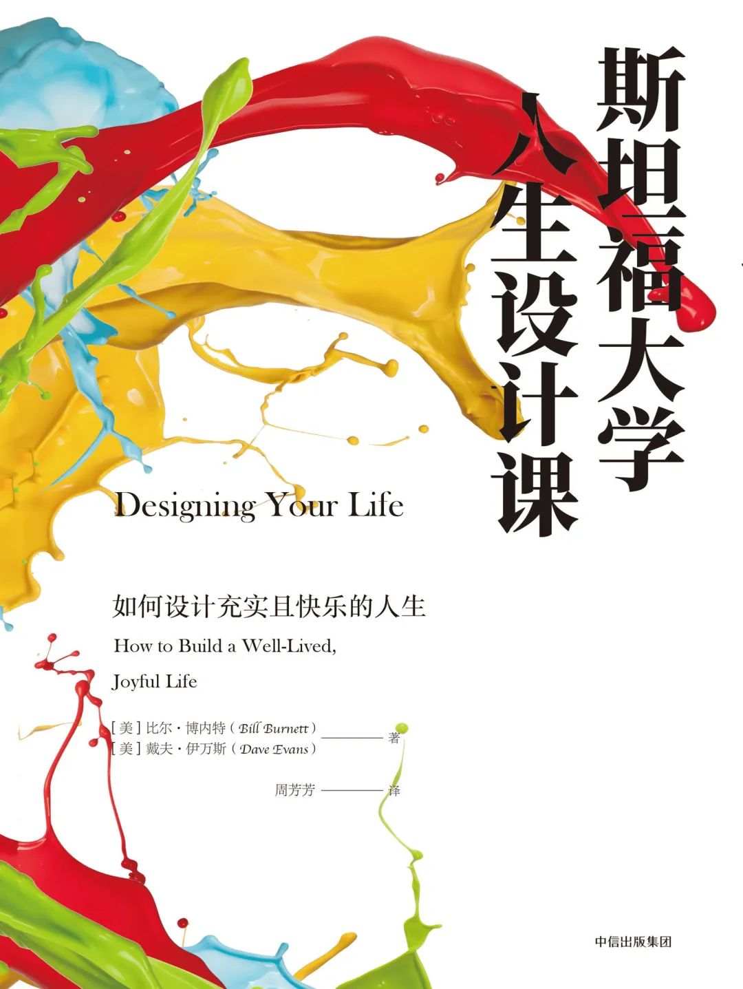 人生設計：如何打好人生這張牌？