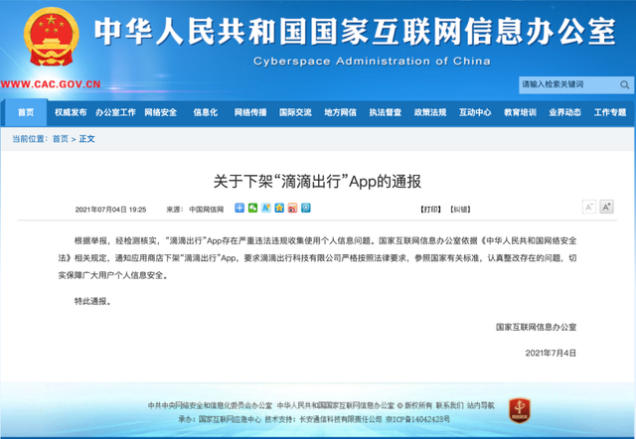滴滴如何用心理手段讓我們心甘情愿透露個人隱私