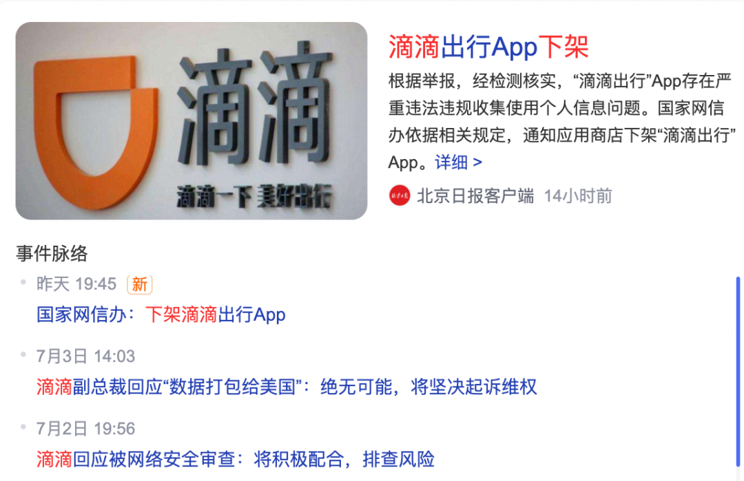 滴滴如何用心理手段讓我們心甘情愿透露個人隱私