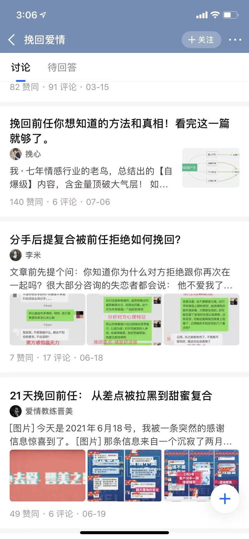 關(guān)于戀愛挽回，婚姻挽回、感情復(fù)合的套路