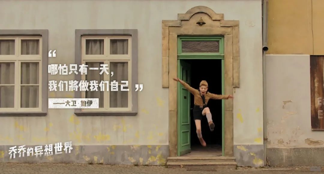 《喬喬的異想世界》走出精神控制，唯有愛(ài)