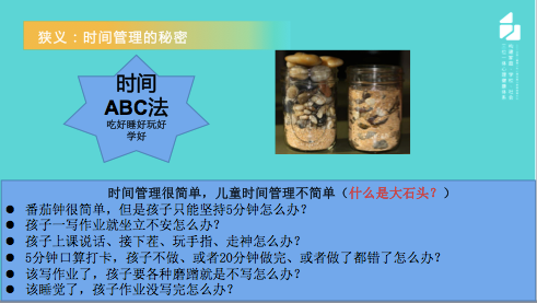 孩子的心理健康與時(shí)間管理