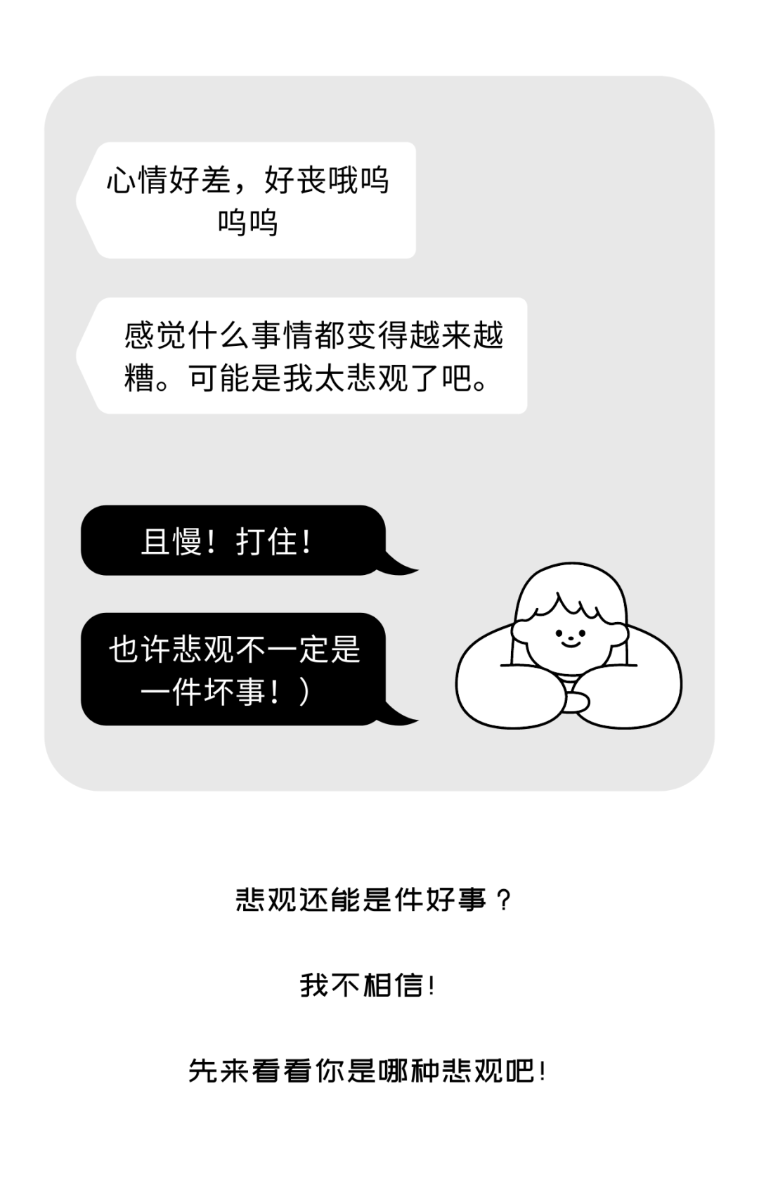 防御性悲觀