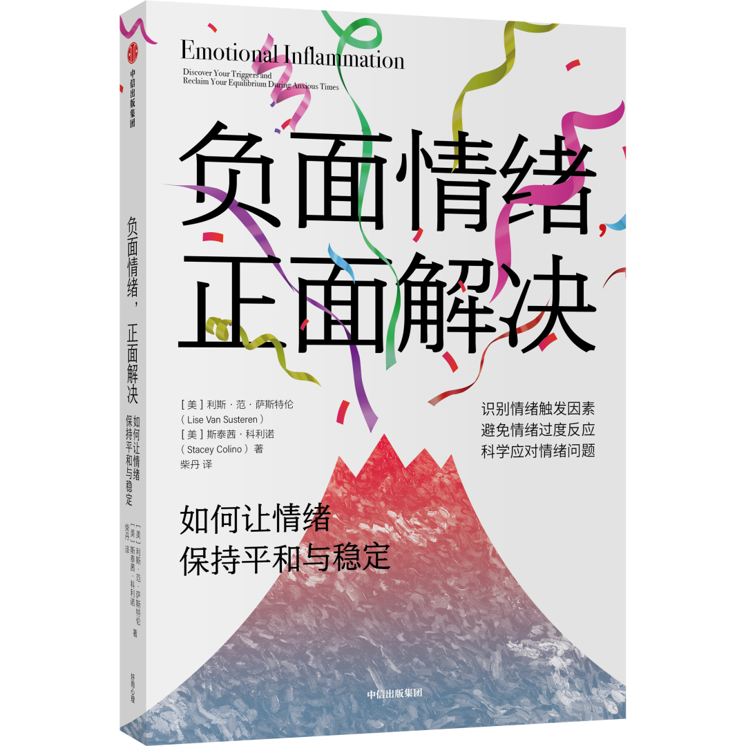 《負面情緒，正面解決》陷在情緒里走不出來了怎么辦？