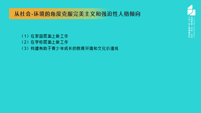 從克服完美主義的角度講講青少年強(qiáng)迫癥的預(yù)防