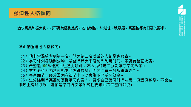 從克服完美主義的角度講講青少年強(qiáng)迫癥的預(yù)防