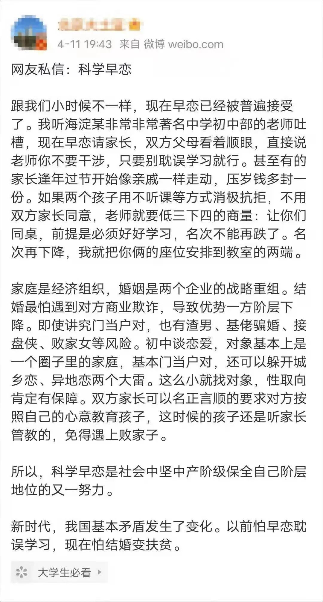 “科學(xué)早戀”概念爆火，孩子早戀可以接受嗎？