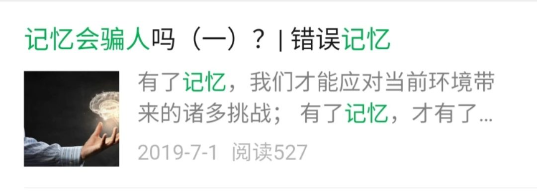 傳銷分子利用“誤導(dǎo)信息效應(yīng)”才會(huì)讓你深信不疑