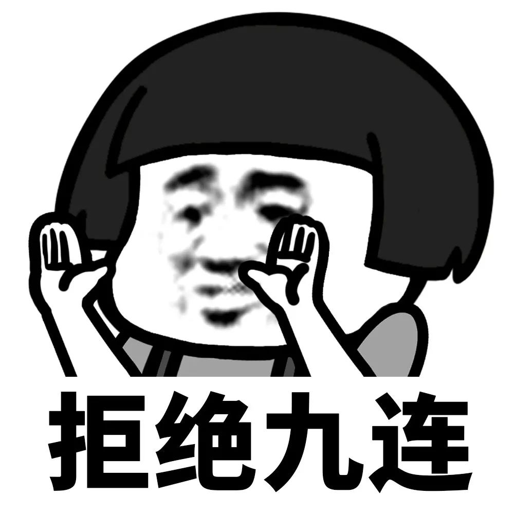 總是不會拒絕，怎樣才能委婉的拒絕別人的要求