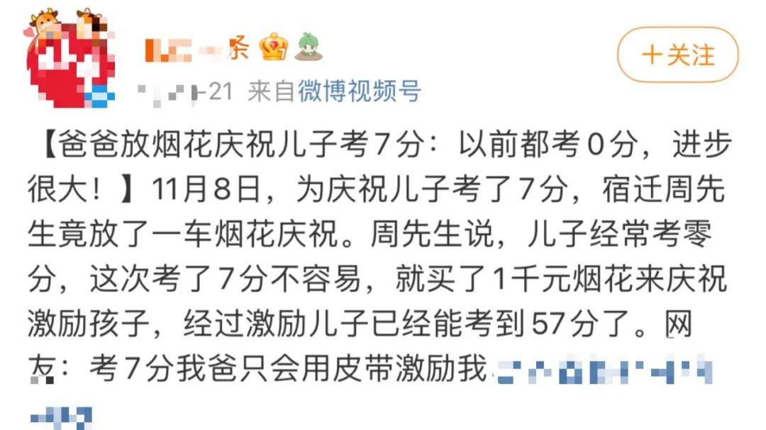 那個考試成績不好也被愛的孩子，活得有多爽？