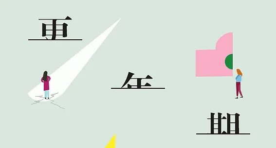 青春期遇上母親更年期要怎么辦？