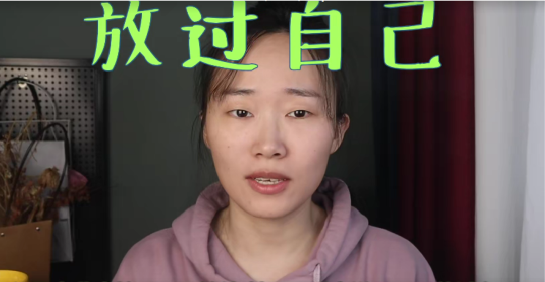 一切痛苦都是不夠優(yōu)秀、接納弱點不是逃避