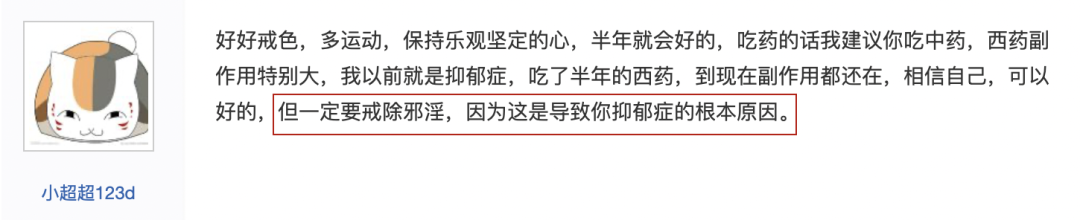 650萬人在戒色吧用禁欲來治郁？