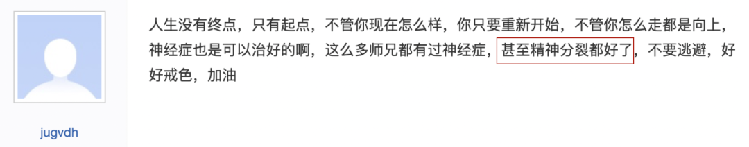 650萬人在戒色吧用禁欲來治郁？