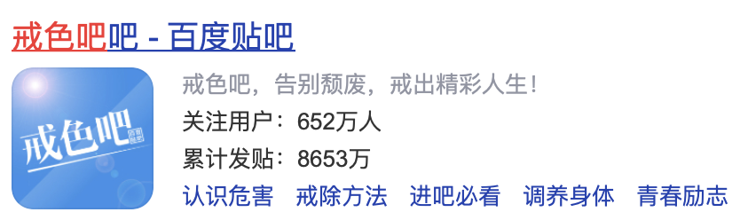 650萬人在戒色吧用禁欲來治郁？