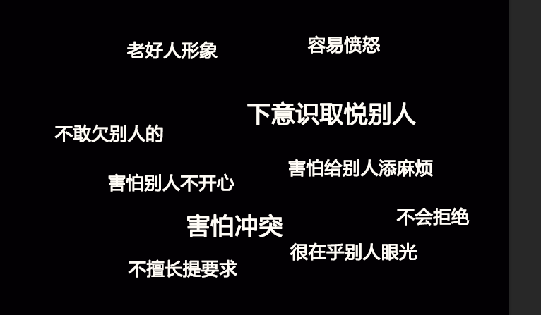 討好型人格更容易被PUA